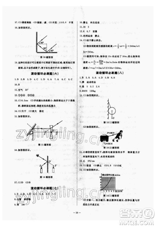 光明日报出版社2022全效学习科学七年级下册ZJ浙教版精华版答案 光明日报出版社2022全效学习科学七年级下册ZJ浙教版精华版答案