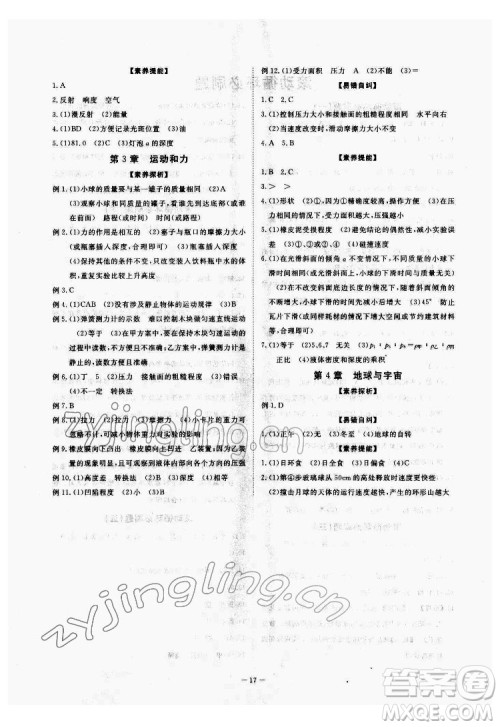 光明日报出版社2022全效学习科学七年级下册ZJ浙教版精华版答案 光明日报出版社2022全效学习科学七年级下册ZJ浙教版精华版答案