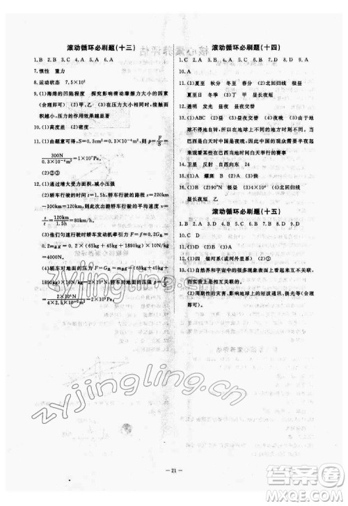 光明日报出版社2022全效学习科学七年级下册ZJ浙教版精华版答案 光明日报出版社2022全效学习科学七年级下册ZJ浙教版精华版答案