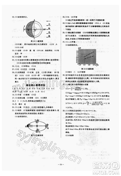 光明日报出版社2022全效学习科学七年级下册ZJ浙教版精华版答案 光明日报出版社2022全效学习科学七年级下册ZJ浙教版精华版答案