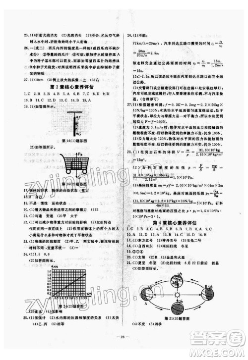 光明日报出版社2022全效学习科学七年级下册ZJ浙教版精华版答案 光明日报出版社2022全效学习科学七年级下册ZJ浙教版精华版答案