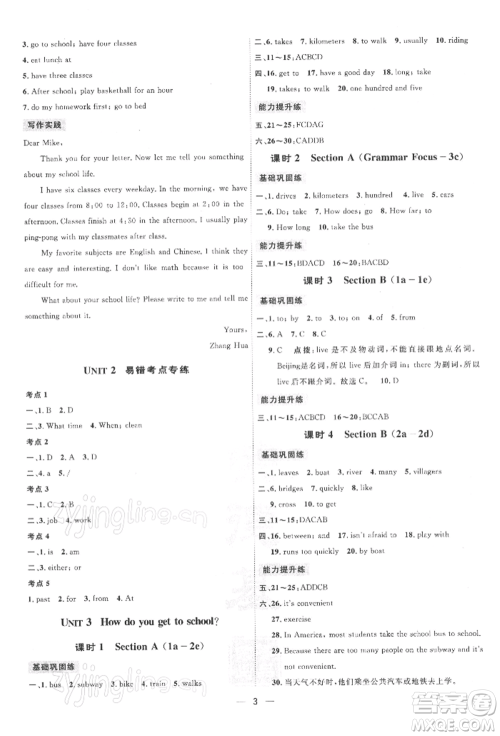 吉林教育出版社2022点拨训练课时作业本七年级下册英语人教版参考答案 吉林教育出版社2022点拨训练课时作业本七年级下册英语人教版参考答案