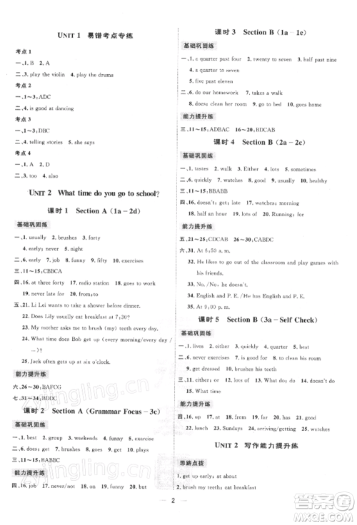 吉林教育出版社2022点拨训练课时作业本七年级下册英语人教版参考答案 吉林教育出版社2022点拨训练课时作业本七年级下册英语人教版参考答案