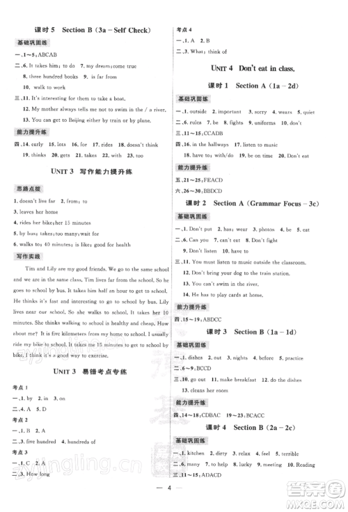 吉林教育出版社2022点拨训练课时作业本七年级下册英语人教版参考答案 吉林教育出版社2022点拨训练课时作业本七年级下册英语人教版参考答案