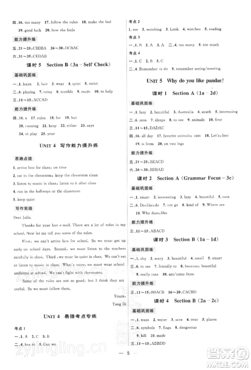 吉林教育出版社2022点拨训练课时作业本七年级下册英语人教版参考答案 吉林教育出版社2022点拨训练课时作业本七年级下册英语人教版参考答案