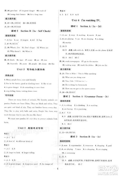 吉林教育出版社2022点拨训练课时作业本七年级下册英语人教版参考答案 吉林教育出版社2022点拨训练课时作业本七年级下册英语人教版参考答案