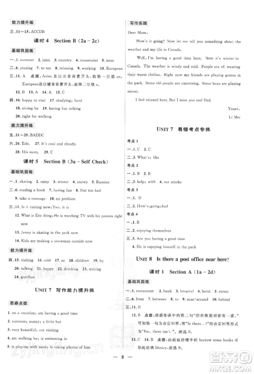 吉林教育出版社2022点拨训练课时作业本七年级下册英语人教版参考答案 吉林教育出版社2022点拨训练课时作业本七年级下册英语人教版参考答案