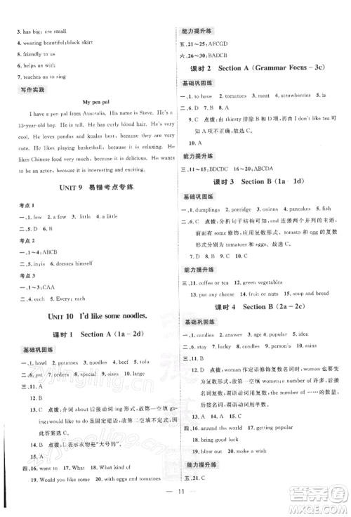 吉林教育出版社2022点拨训练课时作业本七年级下册英语人教版参考答案 吉林教育出版社2022点拨训练课时作业本七年级下册英语人教版参考答案