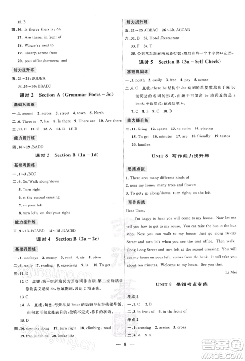 吉林教育出版社2022点拨训练课时作业本七年级下册英语人教版参考答案 吉林教育出版社2022点拨训练课时作业本七年级下册英语人教版参考答案