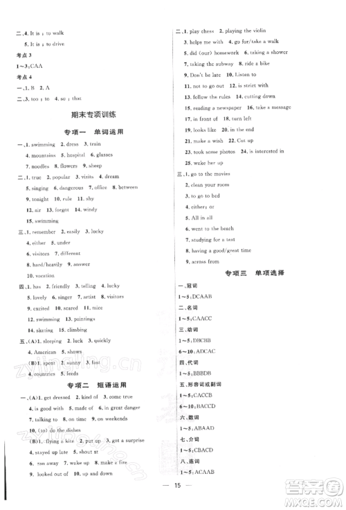 吉林教育出版社2022点拨训练课时作业本七年级下册英语人教版参考答案 吉林教育出版社2022点拨训练课时作业本七年级下册英语人教版参考答案