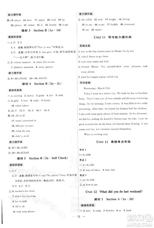 吉林教育出版社2022点拨训练课时作业本七年级下册英语人教版参考答案 吉林教育出版社2022点拨训练课时作业本七年级下册英语人教版参考答案