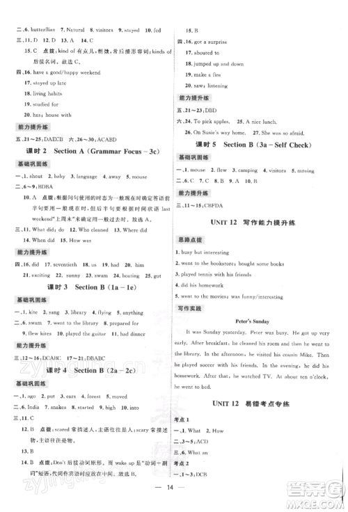 吉林教育出版社2022点拨训练课时作业本七年级下册英语人教版参考答案