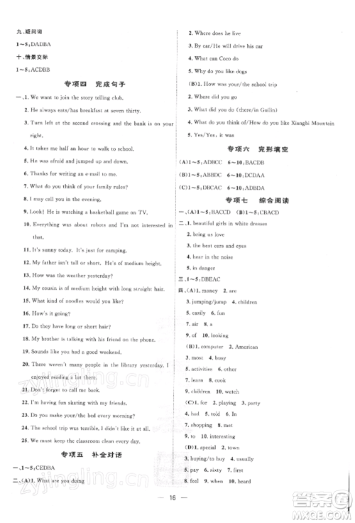 吉林教育出版社2022点拨训练课时作业本七年级下册英语人教版参考答案 吉林教育出版社2022点拨训练课时作业本七年级下册英语人教版参考答案