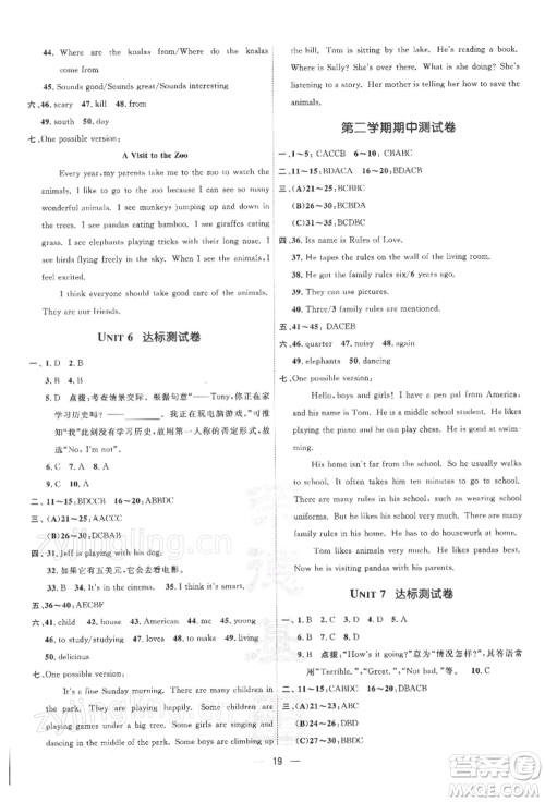 吉林教育出版社2022点拨训练课时作业本七年级下册英语人教版参考答案 吉林教育出版社2022点拨训练课时作业本七年级下册英语人教版参考答案