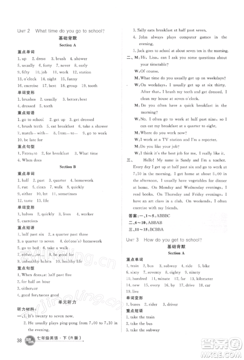 吉林教育出版社2022点拨训练课时作业本七年级下册英语人教版参考答案 吉林教育出版社2022点拨训练课时作业本七年级下册英语人教版参考答案