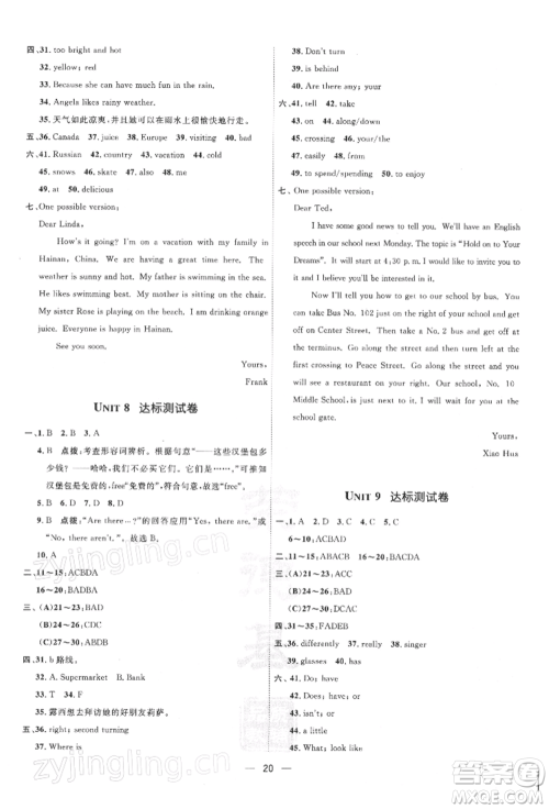 吉林教育出版社2022点拨训练课时作业本七年级下册英语人教版参考答案 吉林教育出版社2022点拨训练课时作业本七年级下册英语人教版参考答案