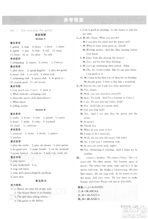 吉林教育出版社2022点拨训练课时作业本七年级下册英语人教版参考答案 吉林教育出版社2022点拨训练课时作业本七年级下册英语人教版参考答案