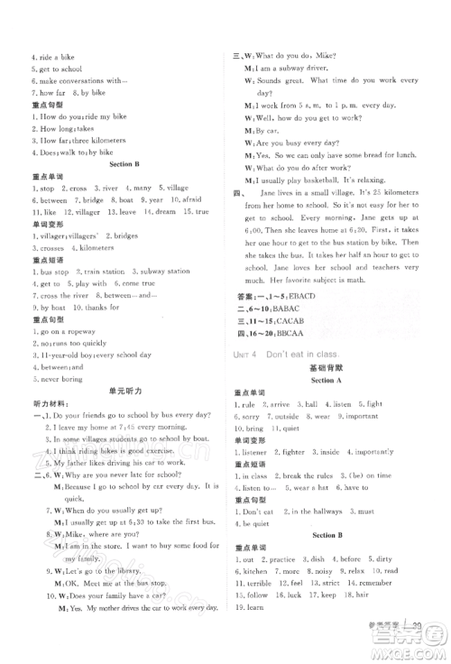 吉林教育出版社2022点拨训练课时作业本七年级下册英语人教版参考答案 吉林教育出版社2022点拨训练课时作业本七年级下册英语人教版参考答案