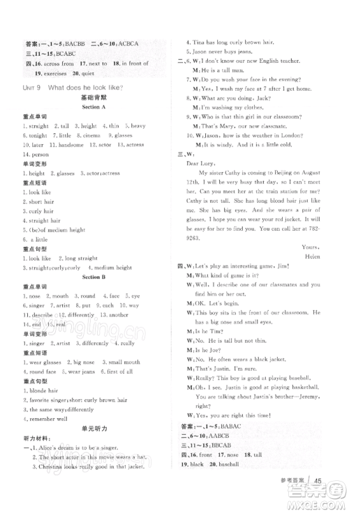 吉林教育出版社2022点拨训练课时作业本七年级下册英语人教版参考答案 吉林教育出版社2022点拨训练课时作业本七年级下册英语人教版参考答案