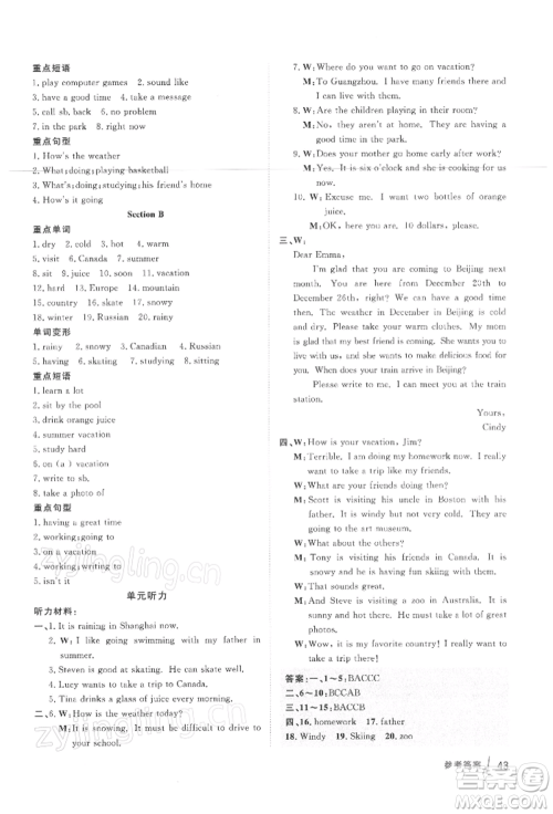 吉林教育出版社2022点拨训练课时作业本七年级下册英语人教版参考答案 吉林教育出版社2022点拨训练课时作业本七年级下册英语人教版参考答案