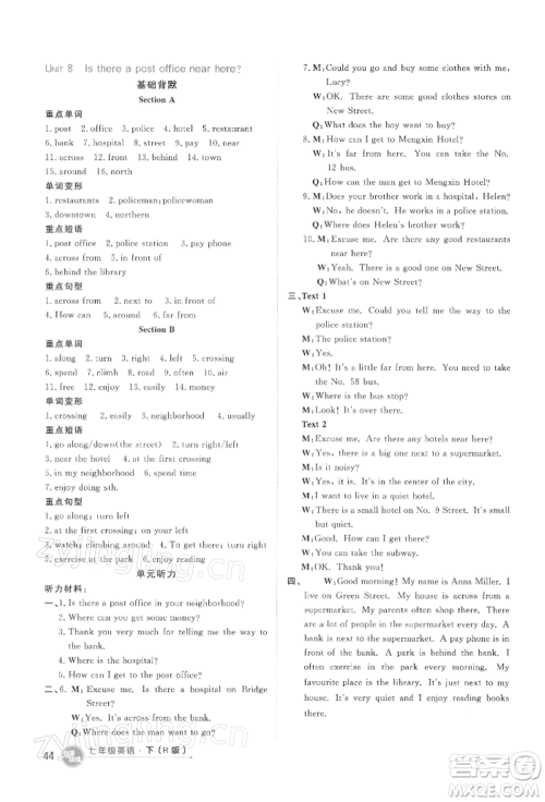 吉林教育出版社2022点拨训练课时作业本七年级下册英语人教版参考答案 吉林教育出版社2022点拨训练课时作业本七年级下册英语人教版参考答案