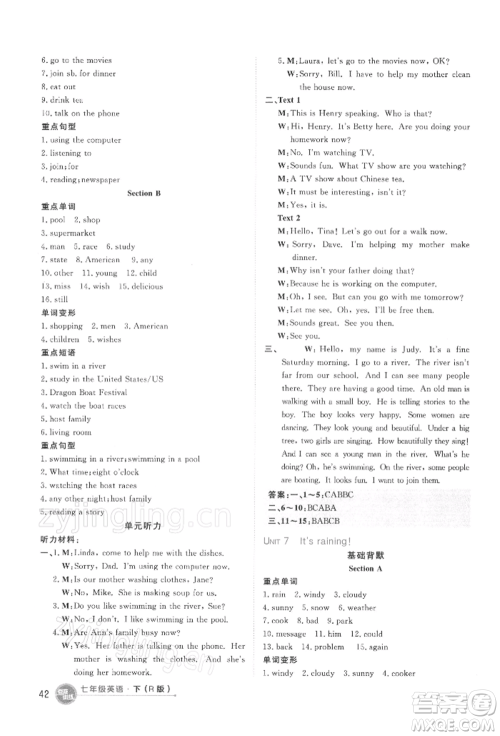 吉林教育出版社2022点拨训练课时作业本七年级下册英语人教版参考答案 吉林教育出版社2022点拨训练课时作业本七年级下册英语人教版参考答案