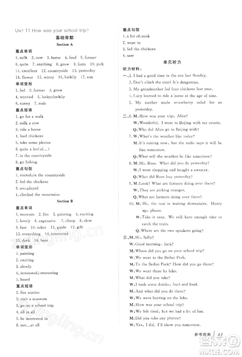 吉林教育出版社2022点拨训练课时作业本七年级下册英语人教版参考答案 吉林教育出版社2022点拨训练课时作业本七年级下册英语人教版参考答案