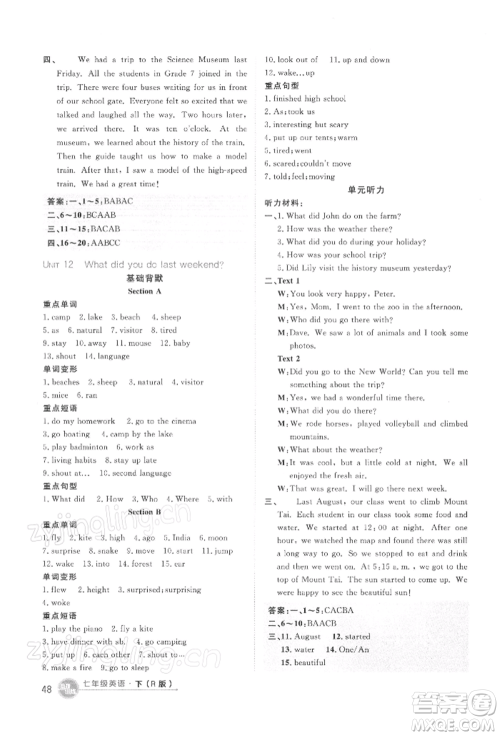 吉林教育出版社2022点拨训练课时作业本七年级下册英语人教版参考答案 吉林教育出版社2022点拨训练课时作业本七年级下册英语人教版参考答案