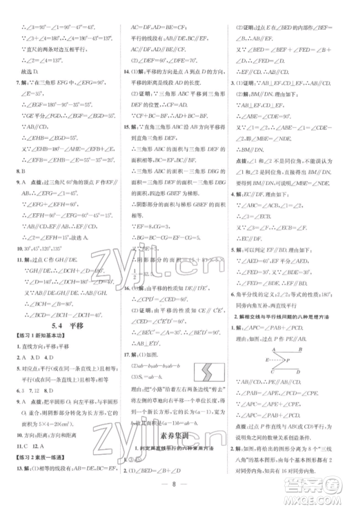 吉林教育出版社2022点拨训练课时作业本七年级下册数学人教版参考答案 吉林教育出版社2022点拨训练课时作业本七年级下册数学人教版参考答案