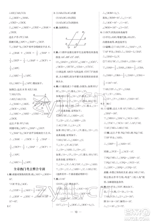 吉林教育出版社2022点拨训练课时作业本七年级下册数学人教版参考答案 吉林教育出版社2022点拨训练课时作业本七年级下册数学人教版参考答案