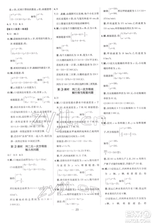 吉林教育出版社2022点拨训练课时作业本七年级下册数学人教版参考答案 吉林教育出版社2022点拨训练课时作业本七年级下册数学人教版参考答案