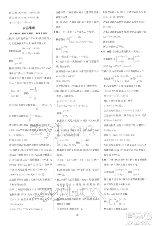 吉林教育出版社2022点拨训练课时作业本七年级下册数学人教版参考答案 吉林教育出版社2022点拨训练课时作业本七年级下册数学人教版参考答案