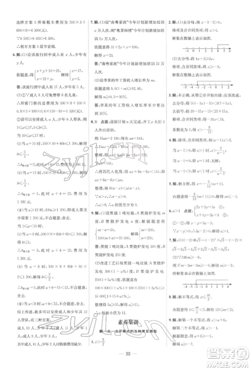吉林教育出版社2022点拨训练课时作业本七年级下册数学人教版参考答案 吉林教育出版社2022点拨训练课时作业本七年级下册数学人教版参考答案