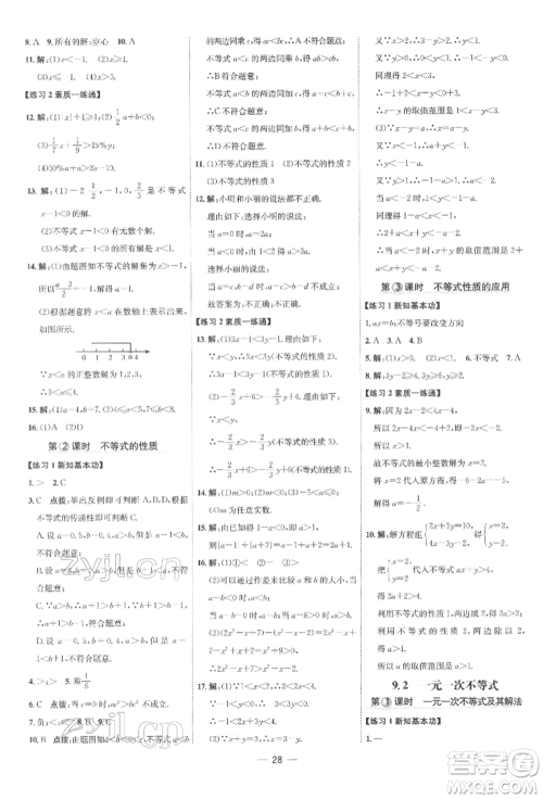 吉林教育出版社2022点拨训练课时作业本七年级下册数学人教版参考答案