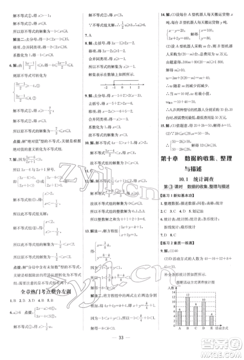 吉林教育出版社2022点拨训练课时作业本七年级下册数学人教版参考答案 吉林教育出版社2022点拨训练课时作业本七年级下册数学人教版参考答案