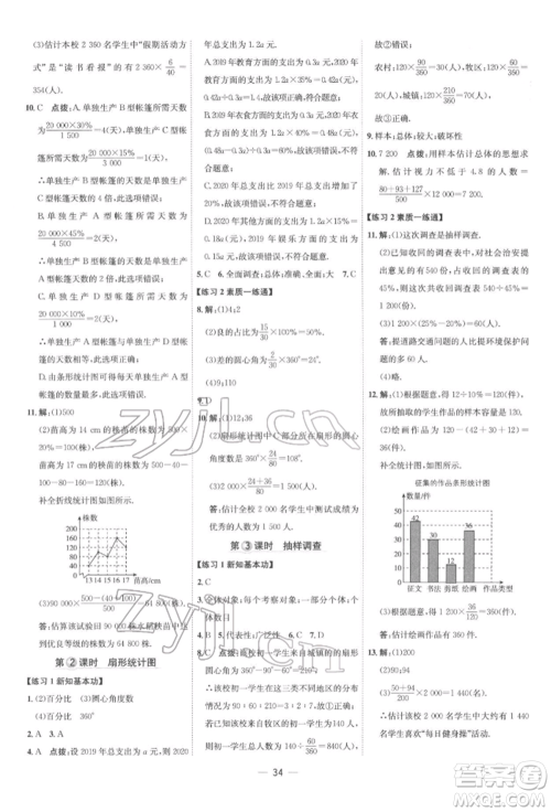 吉林教育出版社2022点拨训练课时作业本七年级下册数学人教版参考答案 吉林教育出版社2022点拨训练课时作业本七年级下册数学人教版参考答案