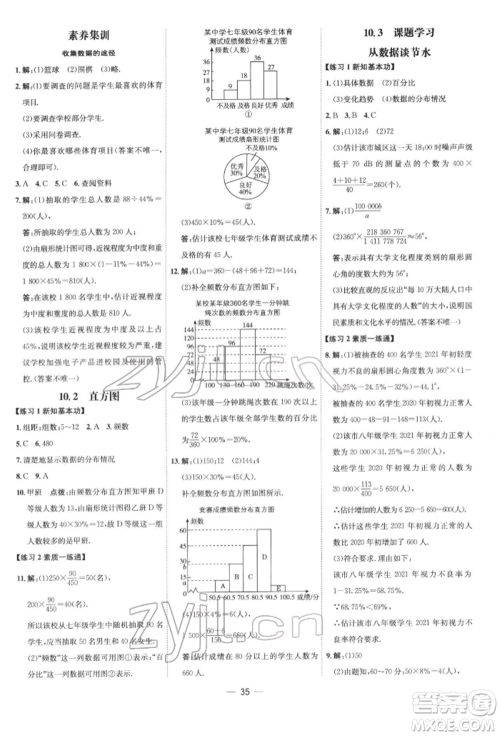 吉林教育出版社2022点拨训练课时作业本七年级下册数学人教版参考答案