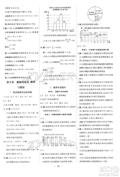 吉林教育出版社2022点拨训练课时作业本七年级下册数学人教版参考答案 吉林教育出版社2022点拨训练课时作业本七年级下册数学人教版参考答案