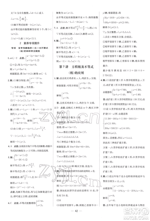 吉林教育出版社2022点拨训练课时作业本七年级下册数学人教版参考答案 吉林教育出版社2022点拨训练课时作业本七年级下册数学人教版参考答案