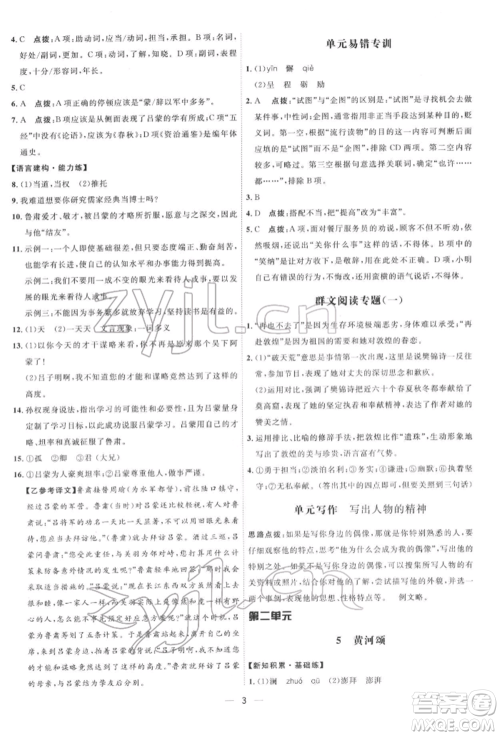 吉林教育出版社2022点拨训练课时作业本七年级下册语文人教版参考答案