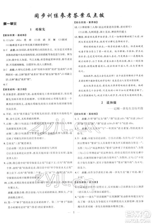 吉林教育出版社2022点拨训练课时作业本七年级下册语文人教版参考答案