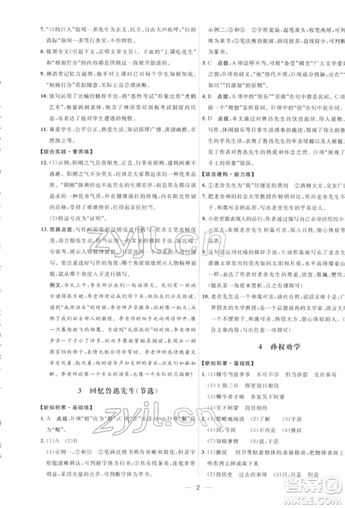 吉林教育出版社2022点拨训练课时作业本七年级下册语文人教版参考答案