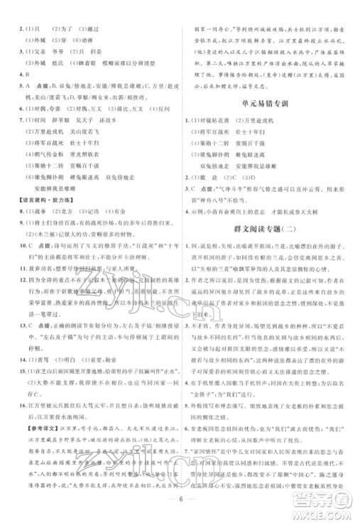 吉林教育出版社2022点拨训练课时作业本七年级下册语文人教版参考答案