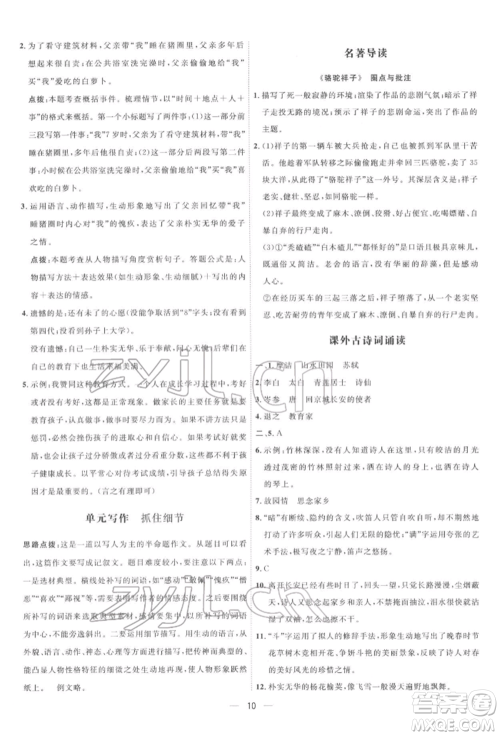 吉林教育出版社2022点拨训练课时作业本七年级下册语文人教版参考答案