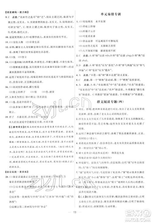 吉林教育出版社2022点拨训练课时作业本七年级下册语文人教版参考答案