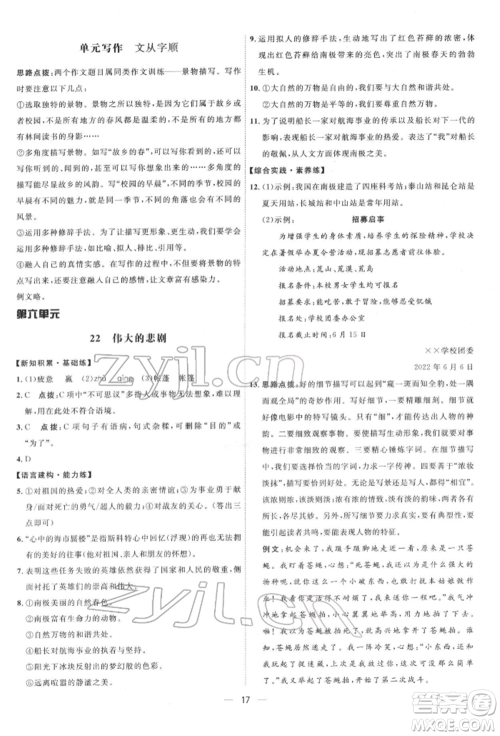 吉林教育出版社2022点拨训练课时作业本七年级下册语文人教版参考答案