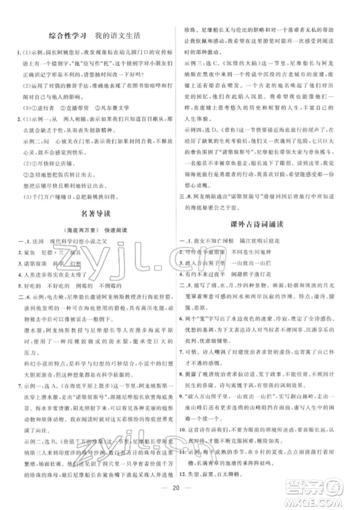 吉林教育出版社2022点拨训练课时作业本七年级下册语文人教版参考答案