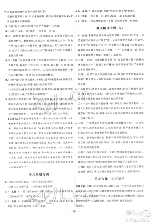 吉林教育出版社2022点拨训练课时作业本七年级下册语文人教版参考答案