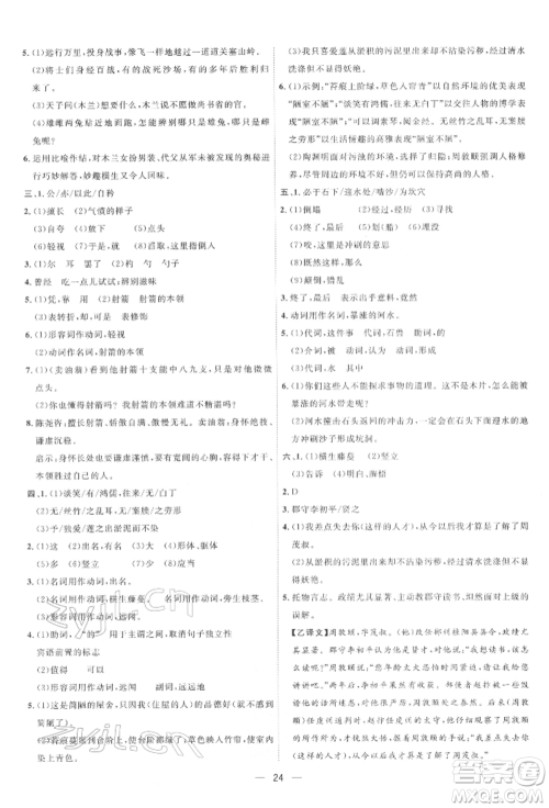 吉林教育出版社2022点拨训练课时作业本七年级下册语文人教版参考答案