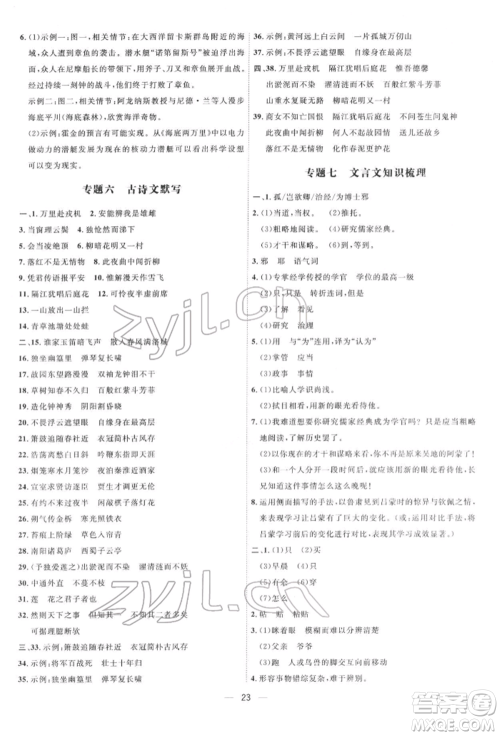 吉林教育出版社2022点拨训练课时作业本七年级下册语文人教版参考答案